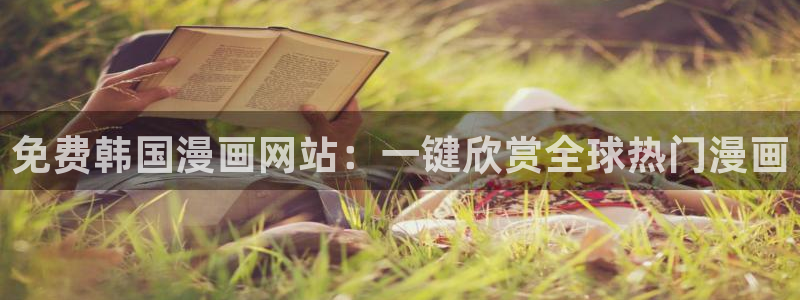 耽美漫画网免费